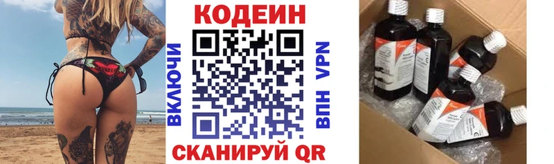 Codein напиток Lean (лин)  Звенигово 
